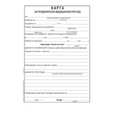 Медицинско за работа - кочан