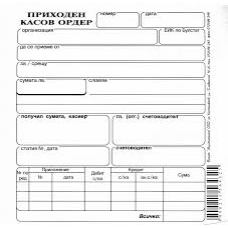 Приходен касов ордер - хим.