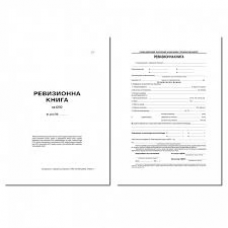 Ревизионна книга А4 меки корици