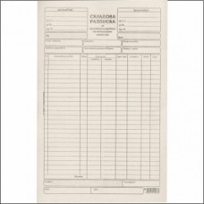 Складова разписка - голяма