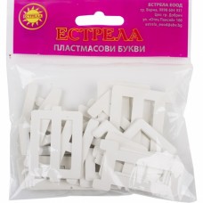 Пластмасови цифри