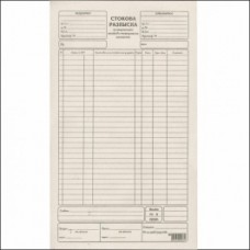 Стокова разписка - голяма хим.