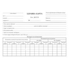 Здравна карта за дете